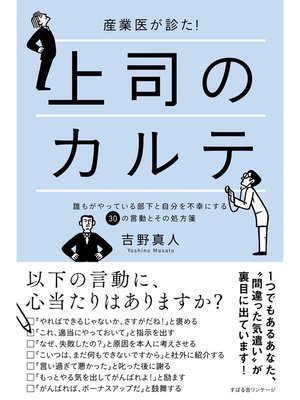 cover image of 上司のカルテ
